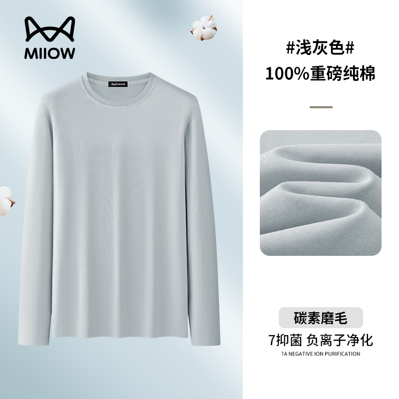 [100%棉糯米T恤]猫人260g精梳棉男士纯色圆领长袖内搭打底衫男