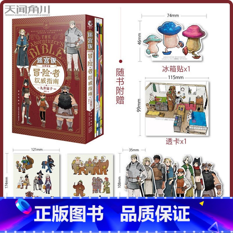 [正版]迷宫饭漫画世界导览冒险者 指南 九井谅子著迷宫饭公式书设定集画集漫画册书籍 详尽的人物&魔物&世界观设定高清大图