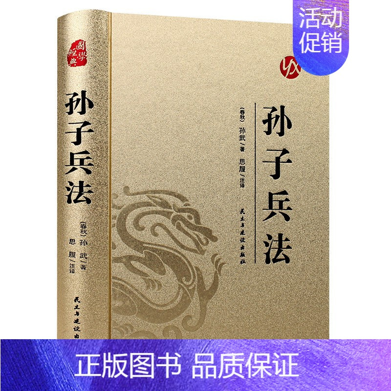 [正版]精装版 烫金系列孙子兵法 中国传统国学经典名著收藏版国学书籍国学经典名著著作 国学经典古诗词文学散文随笔古代