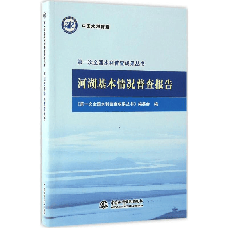 [M]河湖基本情况普查报告-9787517046363图片
