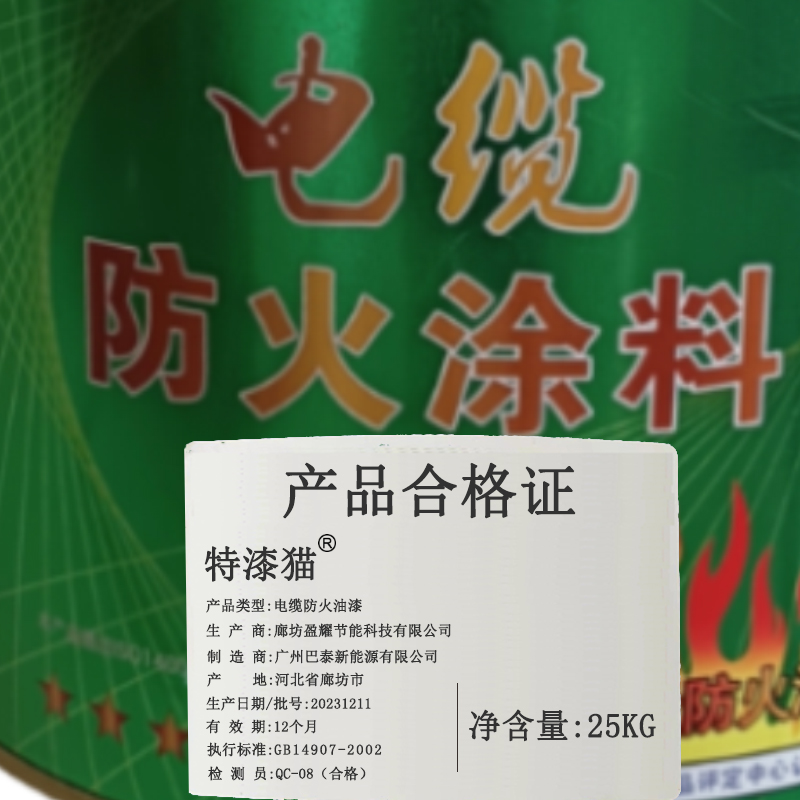 特漆猫 电缆防火油漆 油性(国标) 25kg 桶高清大图