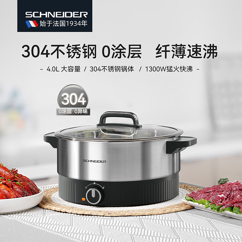 施耐德(Schneider)家用多功能大容量不锈钢电煮锅 4L SWK-XDZ03