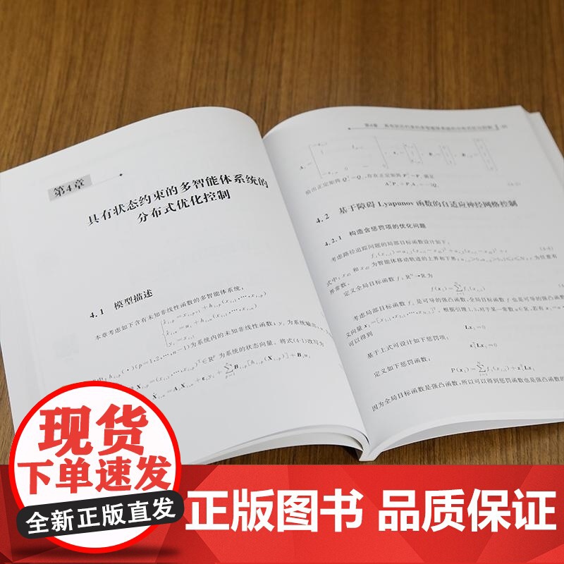[正版新书]网络化高阶多智能体非线性系统的分布式优化算法 袁家信 清华大学出版社 优化控制 分布式 多智能体 非线高清大图