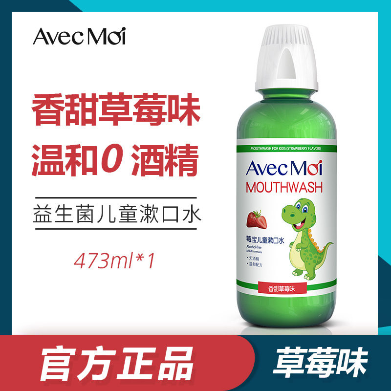 AVEC MOI 海洋之风益生菌儿童漱口水草莓味473ml SK-MB473-1!高清大图