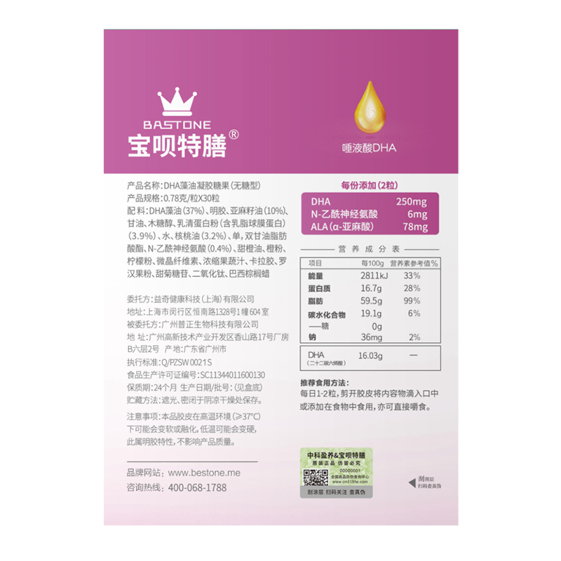 宝呗特膳燕窝藻油DHA婴幼儿婴儿可食用孕妇dha儿童专用海藻油非鱼油(30粒/1盒)