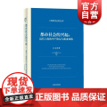 都市社会的兴起近代上海的中产阶层与职业团体 江文君 上海辞书出版社 世纪出版 图书籍