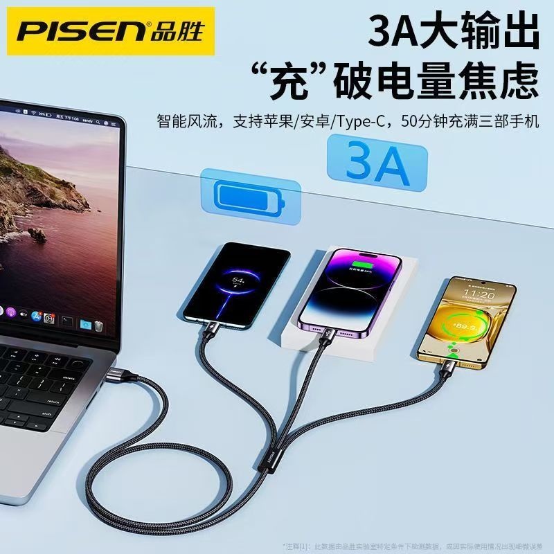 品胜数据线三合一TYPE-C安卓苹果14/13手机充电线多功能车载快充适用IPHONE12/XSMAX小米华为