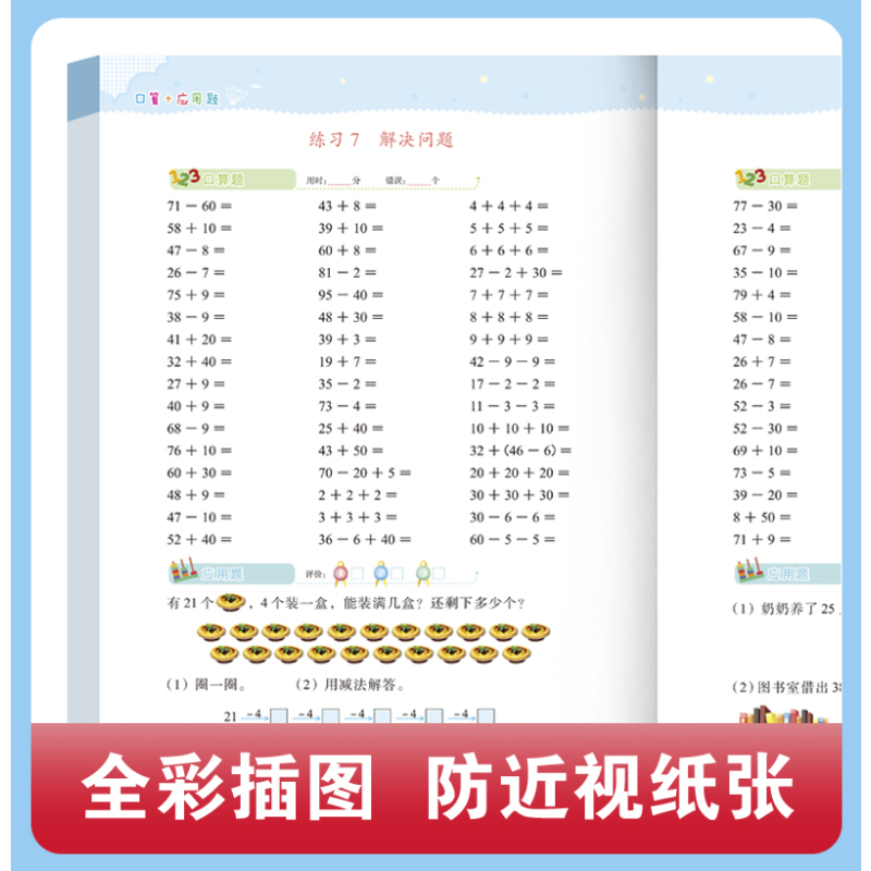 数学一课一练 一年级下 [正版]一年级下册口算天天练口算+应用题小学数学思维专项训练人教版 1下同步练习册口算题卡每日一