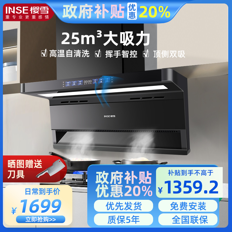 樱雪(INSE)油烟机 CXW-330-K2477(B)W 家用顶侧双吸油烟 25m³大风量抽油烟机挥手智控 一键自清洗