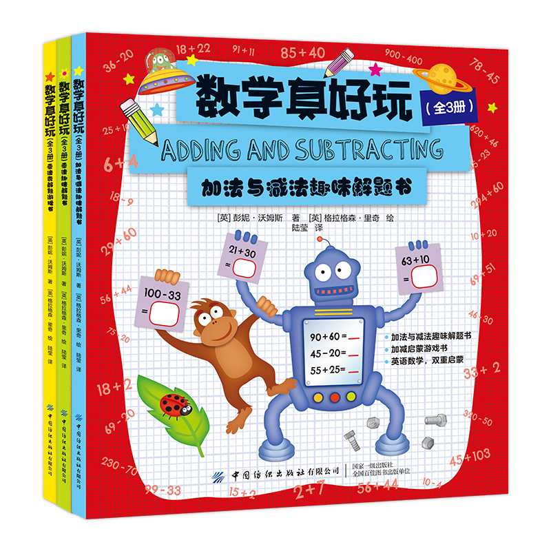 [正版]数学真好玩全3册数学原来可以这样学 小学生数学让孩子爱上数学神奇魔法书 数学真好玩趣味数学分析培优小学趣味数学思