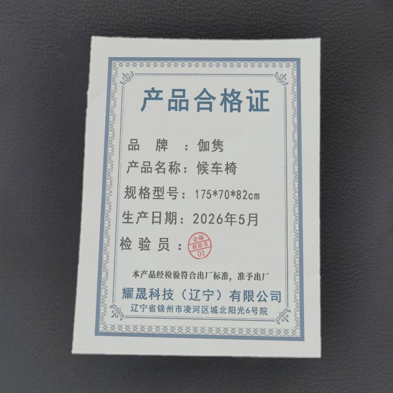 伽隽 候车椅 175*70*82cm 张高清大图