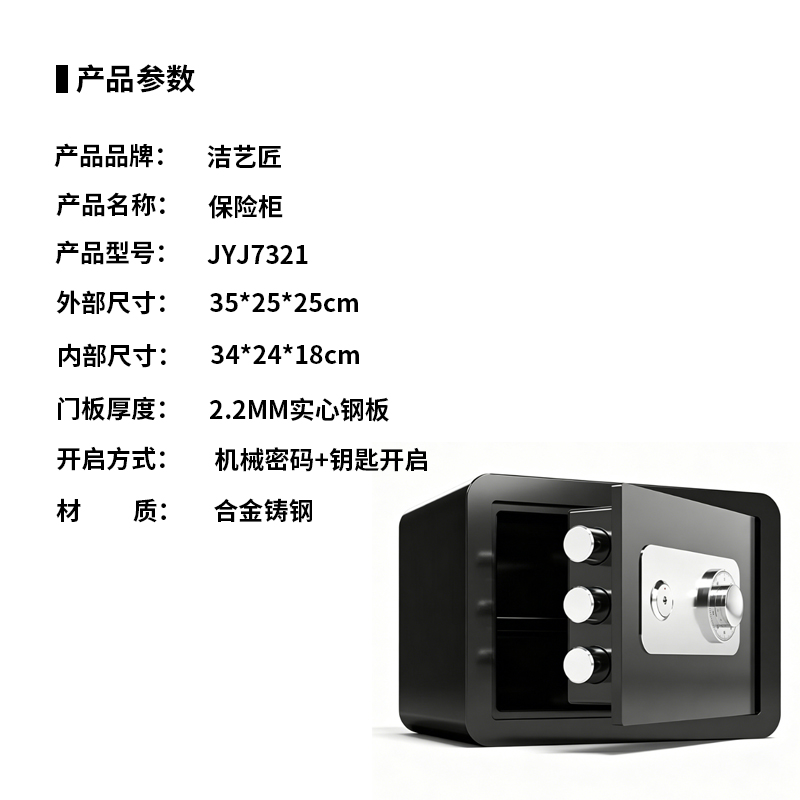 洁艺匠 JYJ7321 保险柜 35*25*25cm(计价单位:个) 黑色高清大图