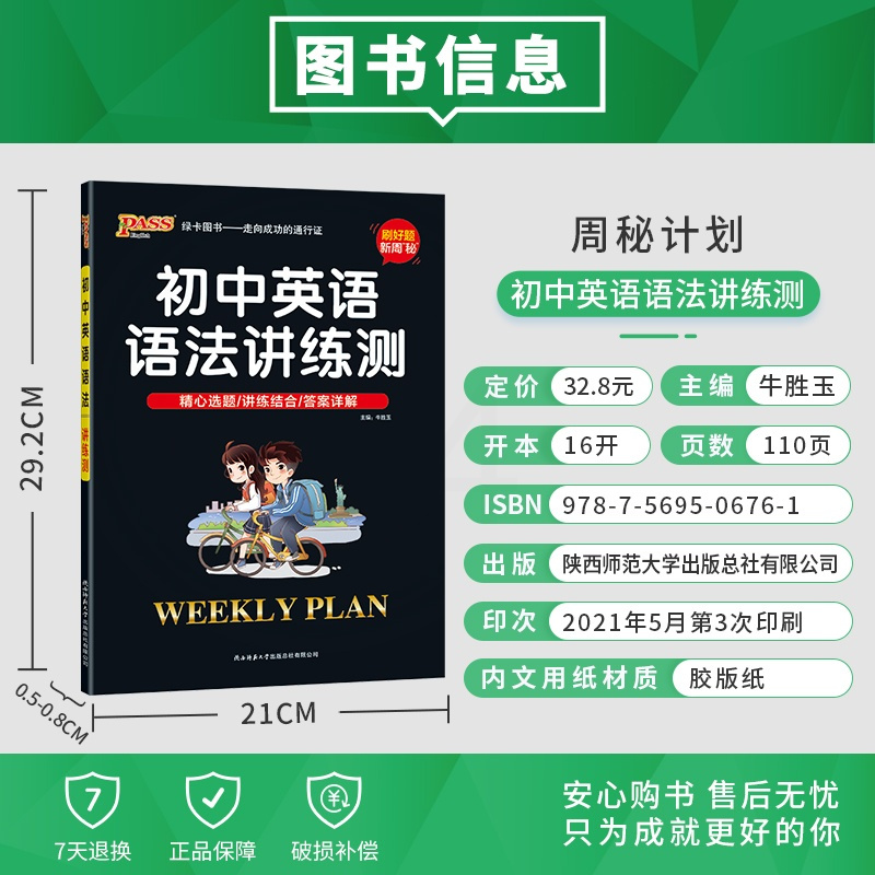 pass绿卡图书 周秘计划初中英语语法讲练测十年升级 精心选题 讲练结合答案详解陕 基础练习掌握语法真题自测检验学习效果