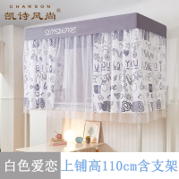 凯诗风尚(CHARSON)床帘 苏宁自营 学生宿舍强遮光床帘一体式蚊帐大学上下铺加厚带支架床围窗帘