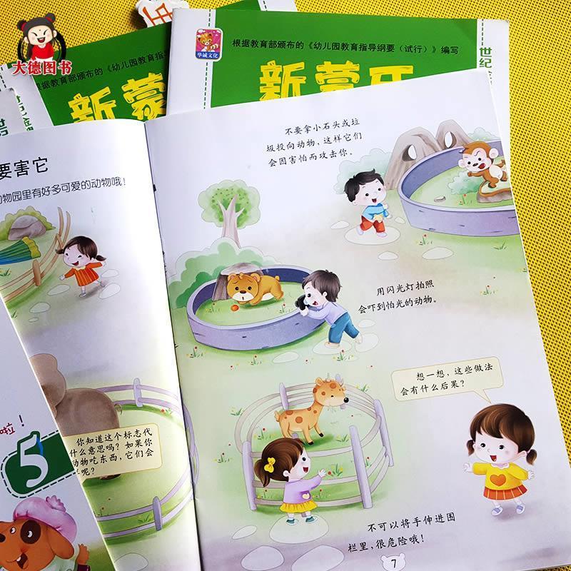 新蒙氏幼儿园大班上册教材用书全套9册 上学期幼儿学前教育书课本 单本价格 联系客服备注名字