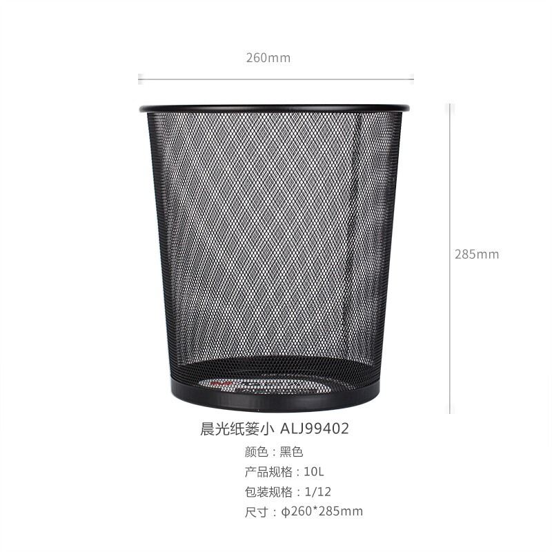 晨光(M&G) ALJ99402 圆形金属网状280mm*260mm 11L (黑色) 个 垃圾桶高清大图