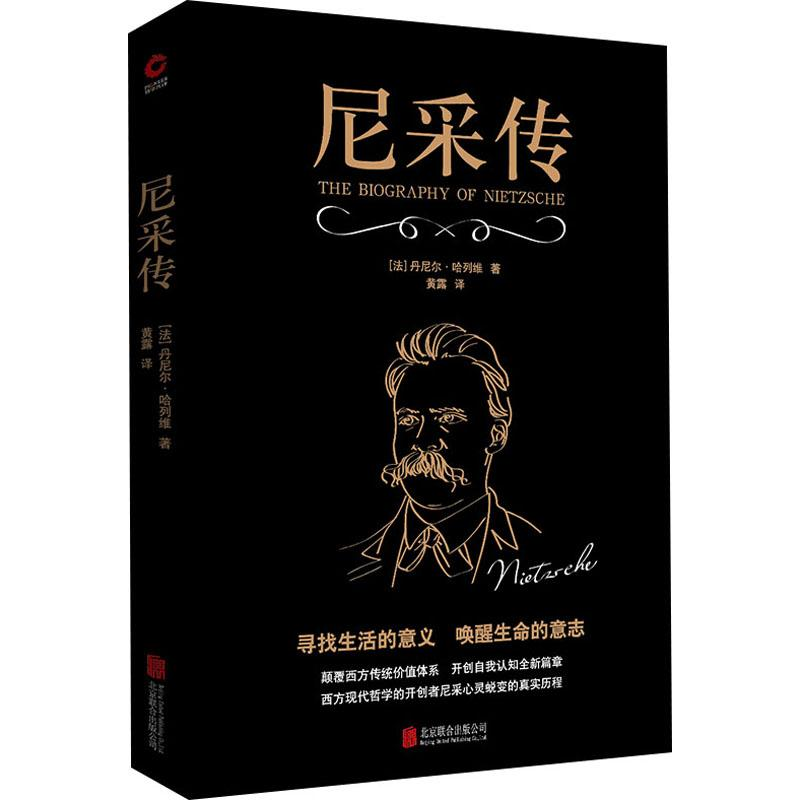 醉染图书尼采传9787550240544高清大图