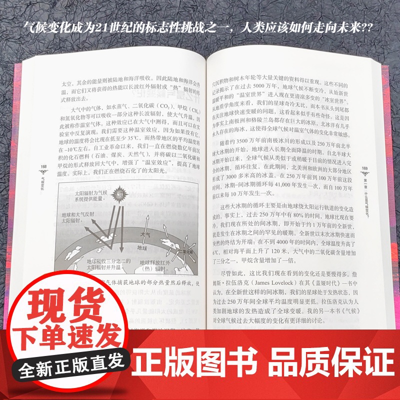 [外研社]气候变化(斑斓阅读·外研社英汉双语百科书系典藏版)高清大图