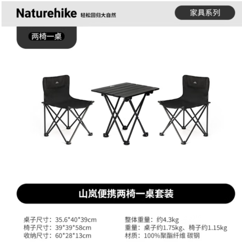 Naturehike挪客 山岚便携两椅一桌套装