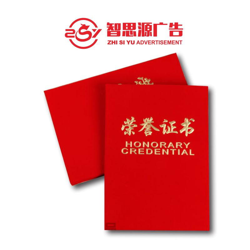 智思源广告 荣誉证书 120X210mm 套高清大图