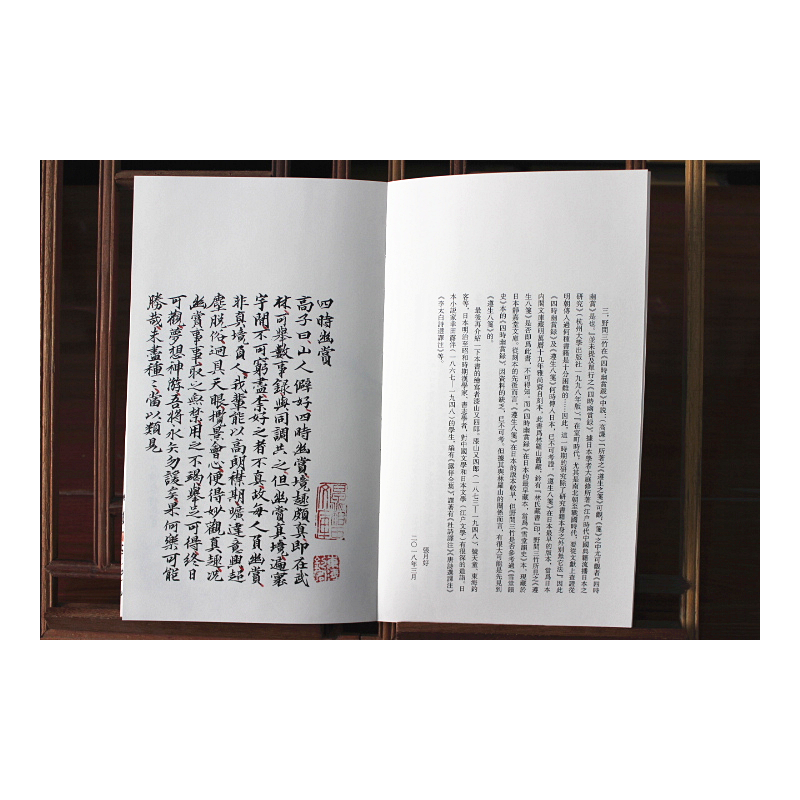 [正版]四时幽赏 日本画 中国古典诗词欣赏 书法鉴赏 书画欣赏 西泠印社出版社