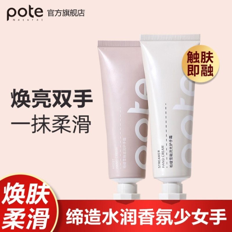 柏缇(pote)嫩白滋润护手霜 女士秋冬保湿嫩肤润手霜 男士防干裂润肤扶手霜 (保湿滋润)雪融滋润护手霜 50ml