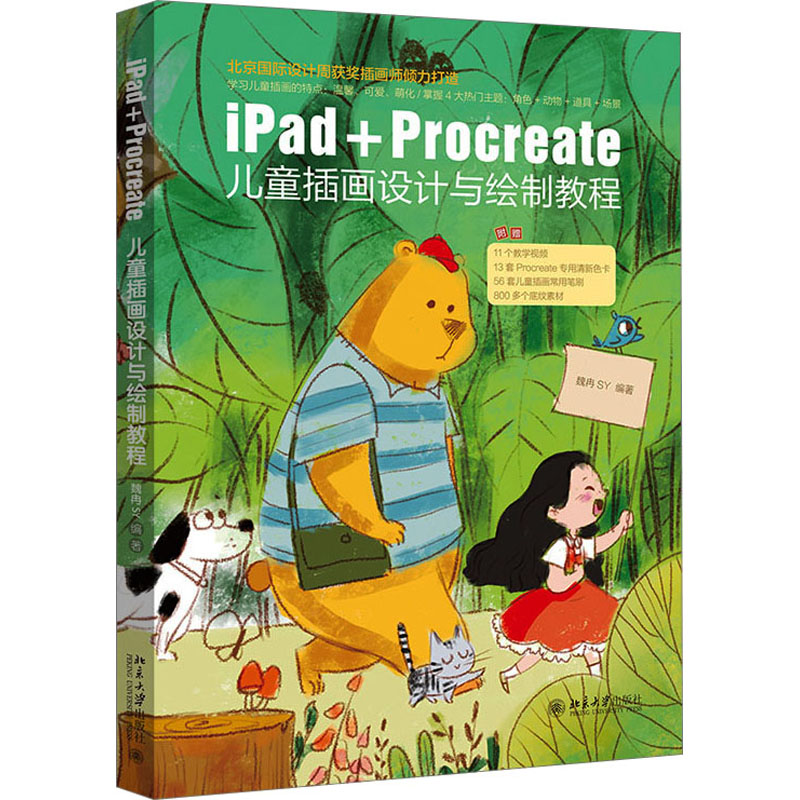 正版新书]iPad+Procreate儿童插画设计与绘制教程魏冉SY97873013高清大图