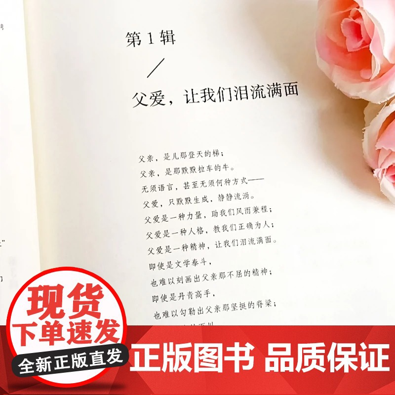 全套2册感悟母爱+感悟父爱 朱自清老舍心灵与修养书籍亲子阅读家庭关系处理心理学父母教育心灵修养人际关系46个亲情故事心灵高清大图