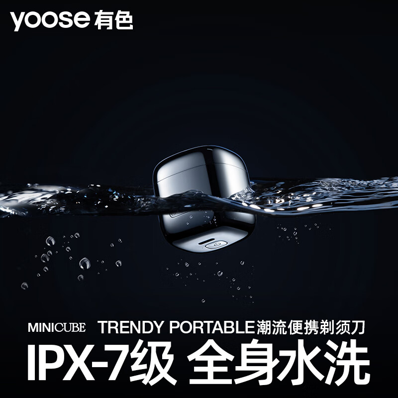 有色(yoose)D1单机款便携剃须刀(电镀银)高清大图
