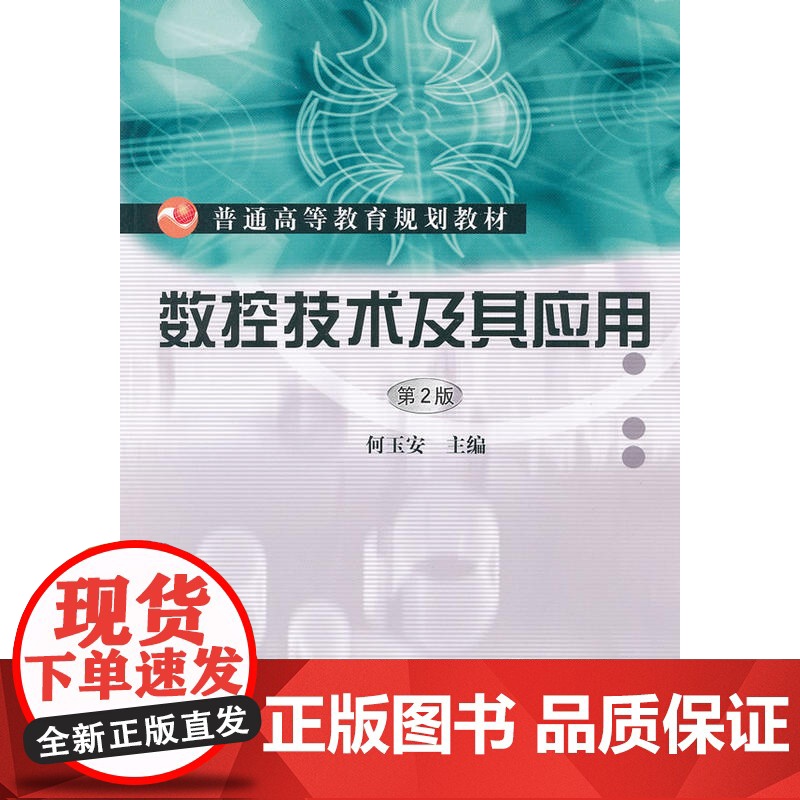数控技术及其应用高清大图