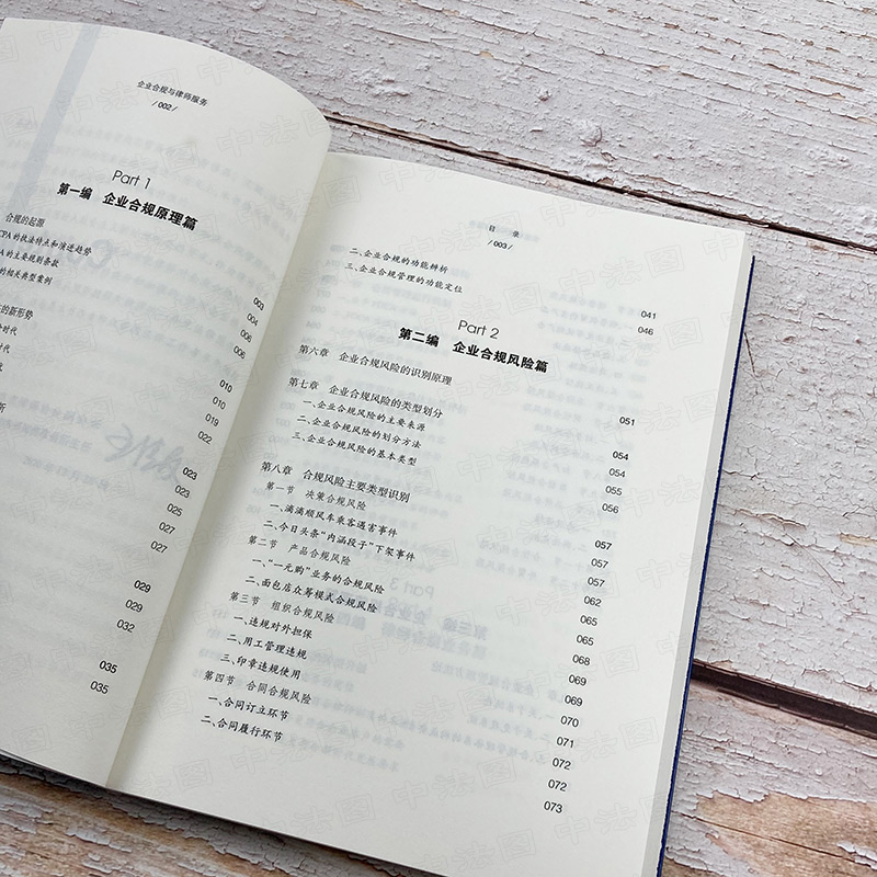 [正版] 企业合规与律师服务 姜先良 企业法务 经营管理人员用书 企业法 法律研究类图书 法律实务 法律出版社高清大图
