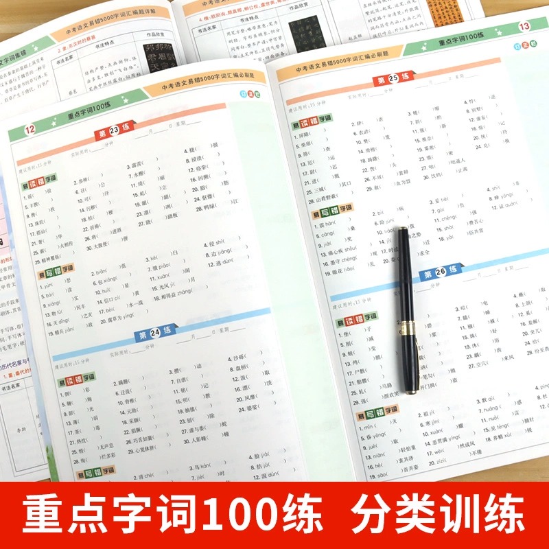 [2套]必刷题+超详解 [正版]2024新版学习方法报卷恋七八九年级中考语文易错5000字词汇编必刷题中考易错5000字高清大图