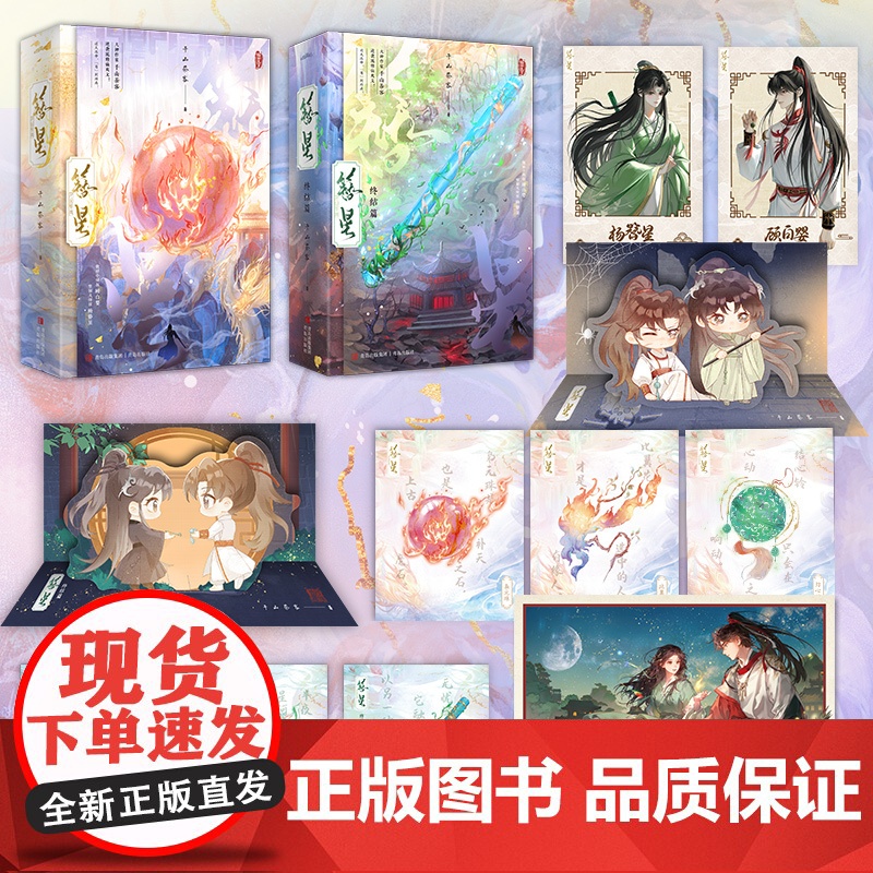 印特签 天宇图书定制赠品 正版YS 簪星 全套四册 千山茶客 青春文学修仙大女主爽文古言古风古代言情小说实体书籍 顾白婴高清大图
