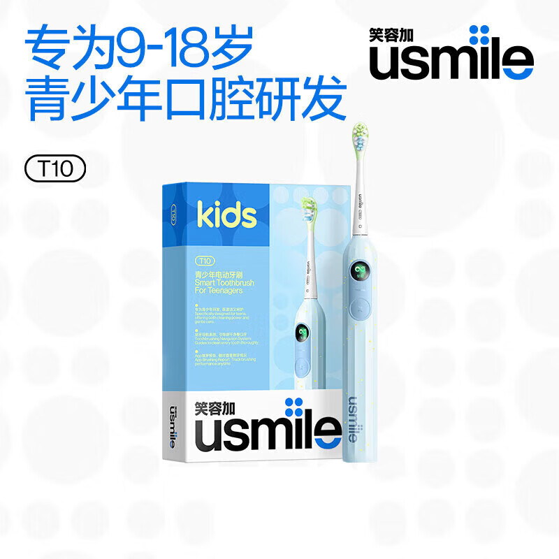 usmile笑容加 儿童电动牙刷 青少年专用 适用9+岁 学生礼物 生日礼物 儿童礼物 暮光蓝T10