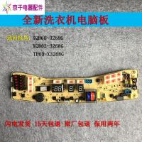 小洗衣机天鹅主板XQB60-3268G XQB62-3268G TB60-X3268G Q3268G