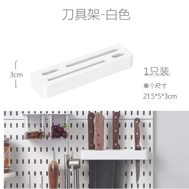 谋福 bhl0069 免打孔洞洞板配件【B023-01-刀具架(白色)】