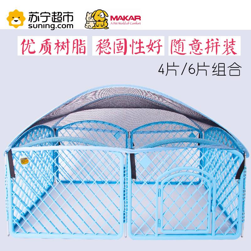 美卡(makar)狗狗围栏幼犬训练塑料围栏宠物围栏狗狗栅栏大型犬泰迪安全门栏护栏狗笼子(6片装带帐篷)