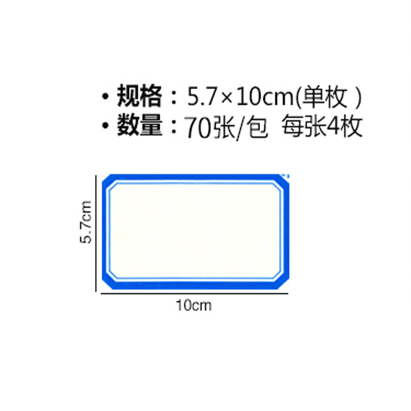 萃姿尔(TRESOR)口取纸/不干胶标签贴纸5.7*10CM 4枚/张 70张/包.NX