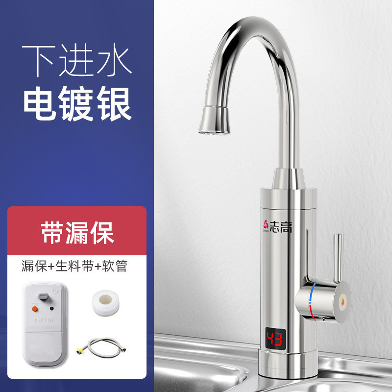 银色+不锈钢加热管+漏电保护器 塑料 厨房卫生间通用款 下进水 志高电热水龙头即热式速热加热器快过自来水小厨房宝电热水器