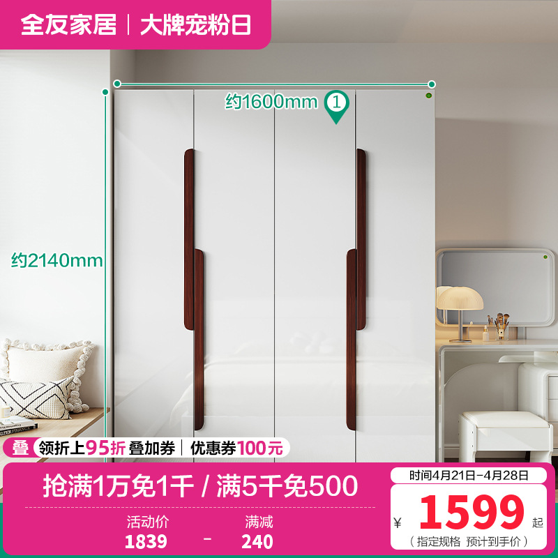 121802衣柜 【珍珠白丨胡桃木纹】四门衣柜