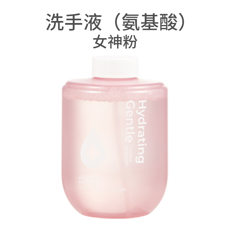 小米生态链小卫智能自动感应泡沫洗手机替换液抑菌款家用替换液瓶杀菌消毒儿童洗手液抑菌护肤保湿(女神粉替换液)