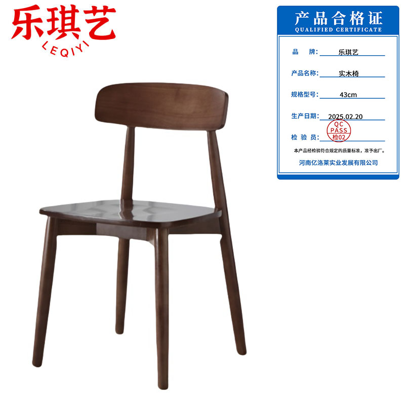 乐琪艺 实木椅 43cm 把高清大图