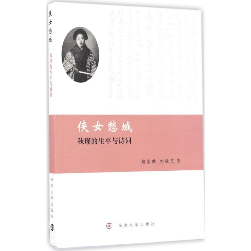 醉染图书侠女愁城9787305177101高清大图