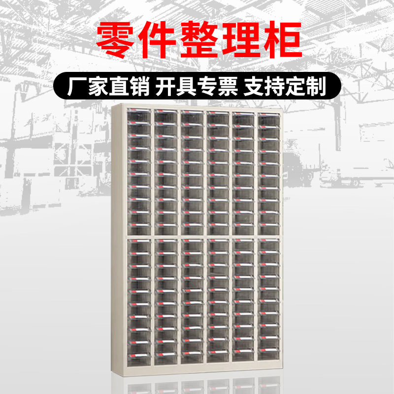 汉诺鑫威零件柜抽屉式五金工具柜120抽大号无门【重型款】透明抽屉