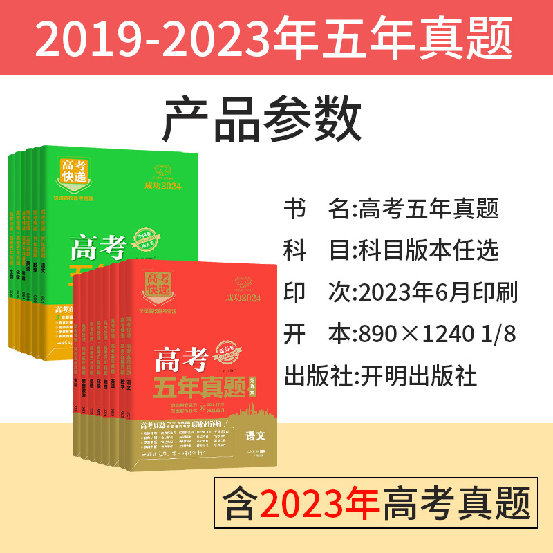 [全国版 地理] 新高考适用 [正版]2024新版五年高考真题新高考语文数学英语物理化学生物政治历史地理5年高考快递试卷