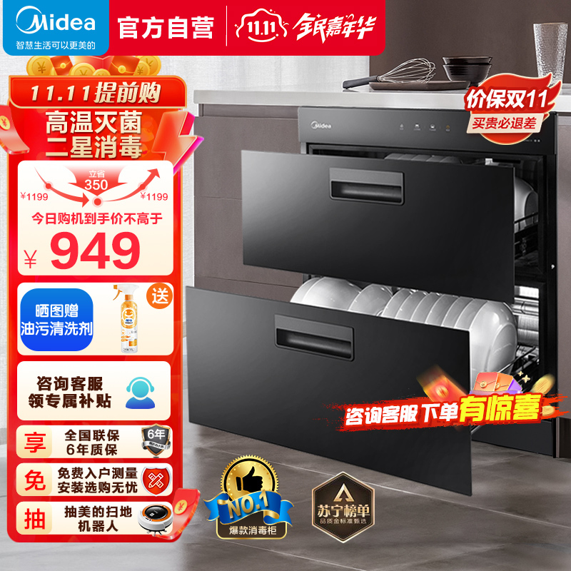 美的(Midea)90Q15S嵌入式高温消毒柜 家用小型智能不锈钢碗筷柜消毒碗柜高温 100L高温二星级消毒柜