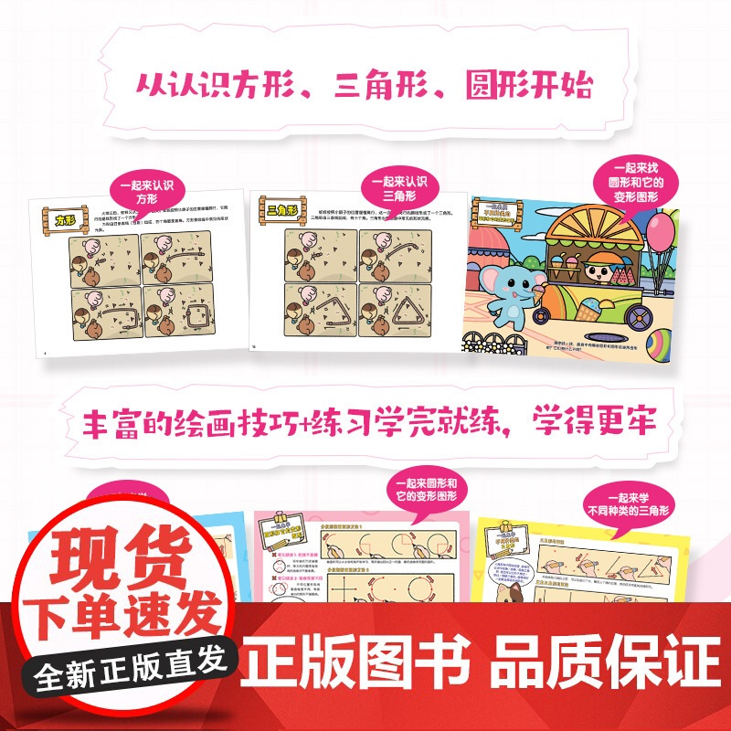 无处不在的艺术世界 儿童趣味美术启蒙 形状篇 儿童绘画启蒙教程入门少儿美术基础创意简笔画手绘本幼儿涂鸦涂色高清大图