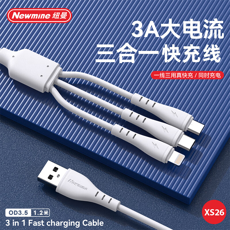 Newmine纽曼数据线XS26一拖三120CM白色