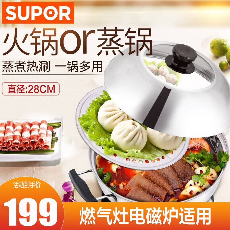 苏泊尔（SUPOR） 蒸锅 304不锈钢单层汤蒸两用锅 电磁炉燃气明火适用 汤锅 火锅 易收纳 ST28Y1 28CM