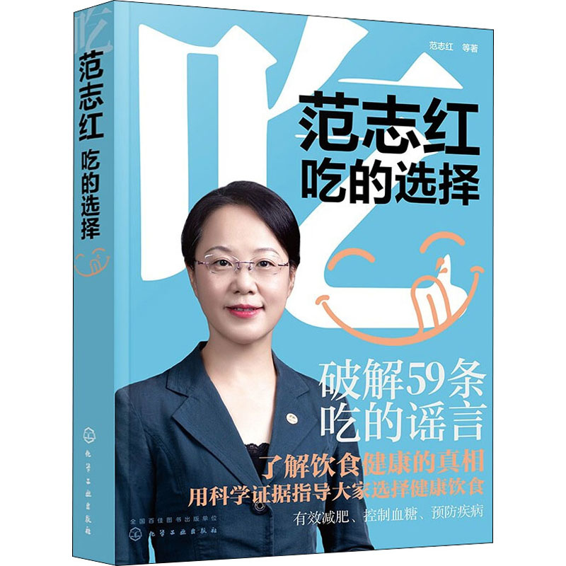 [M]范志红 吃的选择-9787122374905高清大图